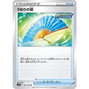 ポケモンカードゲーム PK-S5R-061 うねりの扇 U｜fullahead