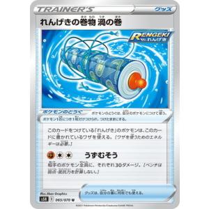 ポケモンカードゲーム PK-S5R-065 れんげきの巻物 渦の巻 U｜fullahead