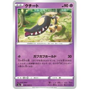 ポケモンカードゲーム PK-S6a-036 クチート C