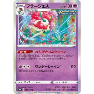 ポケモンカードゲーム PK-S6a-041 ニンフィアVMAX RRR : フルアヘッド