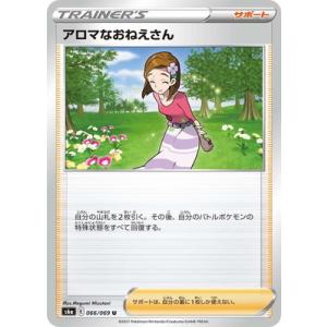 ポケモンカードゲーム PK-S6a-096 アロマなおねえさん HR : フル