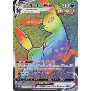 ポケモンカードゲーム PK-S6a-094 ブラッキーVMAX HR