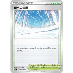 ポケモンカードゲーム PK-S6H-069 頂への雪道 U
