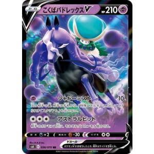 ポケモンカードゲーム PK-S8b-083 こくばバドレックスVMAX RRR : フル