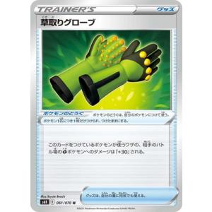 ポケモンカードゲーム PK-S6K-061 草取...の商品画像