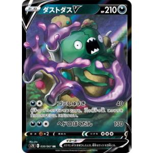 ポケモンカードゲーム PK-S7D-072 ダストダスV SR : フルアヘッド