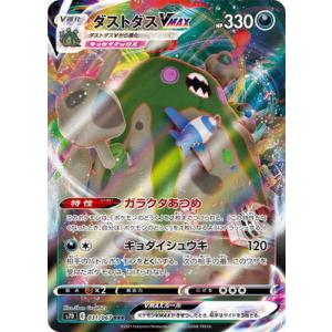 ポケモンカードゲーム PK-S8-015 シャンデラVMAX RRR【エラー版