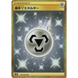 ポケモンカードゲーム PK-S7D-090 基本鋼エネルギー UR