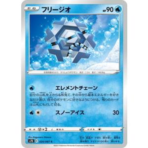 ポケモンカードゲーム PK-S7R-024 フリージオ C