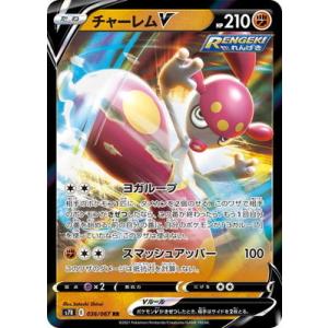 ポケモンカードゲーム PK-S7R-036 チャーレムV RR