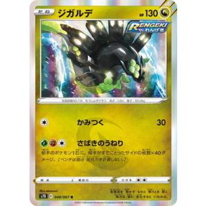 ポケモンカードゲーム 177/171 ジガルデEX （SR仕様） ハイクラス