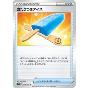 ポケモンカードゲーム PK-S7R-079 ヒガナの決意 SR : フルアヘッド