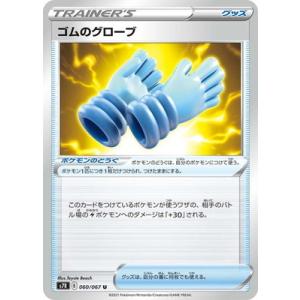ポケモンカードゲーム PK-S7R-060 ゴム...の商品画像