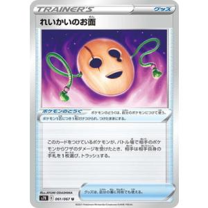 ポケモンカードゲーム PK-S7R-079 ヒガナの決意 SR : フルアヘッド