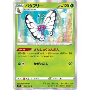 ポケモン バタフリーの商品一覧 通販 Yahoo ショッピング