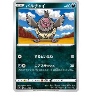 ポケモンカードゲーム PK-S8-064 バルチャイ C｜fullahead