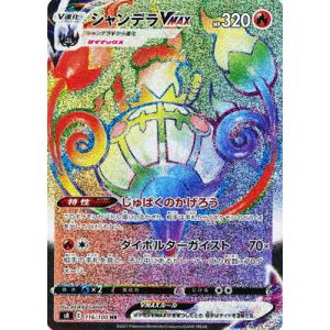 AR CHR シャンデラ　48枚セット　ポケモンカード Amazon.co.jp: ポケモンカードゲーム PK-S8-014 シャンデラV RR : おもちゃ