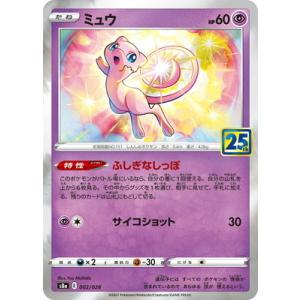 ポケモンカードゲーム ピッピ (AR) ムニキスゼロ 086/080 MEGA