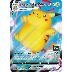 ポケモンカードゲーム PK-S8a-024 そらをとぶピカチュウVMAX RRR