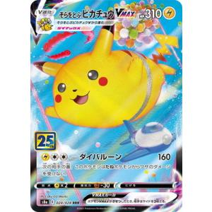 ⭐ポケモンカードゲーム PK-S8b-046 ピカチュウVMAX RRR ポケモンカードゲーム PK-S8a-022 なみのりピカチュウVMAX RRR