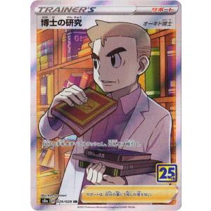 ポケモンカードゲーム PK-S8a-029 博士の研究 SR
