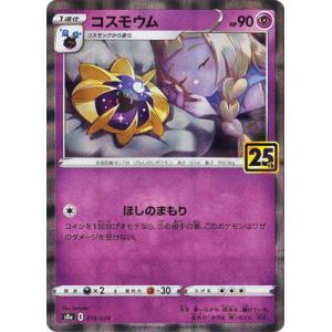 Pokemon コスモッグ〔-〕【超/たね】〈25th ANNIVERSARY