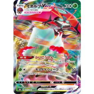 ポケモンカードゲーム PK-S8b-011 イオルブVMAX RRR