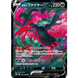 ポケモンカードゲーム PK-S8b-242 ガラル ファイヤーV CSR : フル