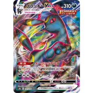 ポケモンカードゲーム PK-S8b-101 ブラッキーVMAX RRR
