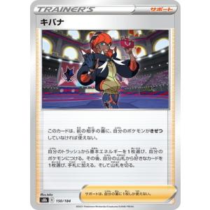 ポケモンカードゲーム PK-S8b-150 キバナ