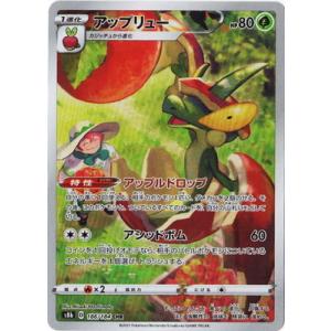 ポケモンカードゲーム PK-S8b-186 アップリュー CHR