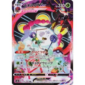 ポケモンカードゲーム PK-S8b-215 イオルブVMAX CSR