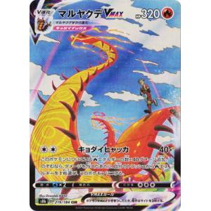 ポケモンカードゲーム PK-S8b-219 マルヤクデVMAX CSR