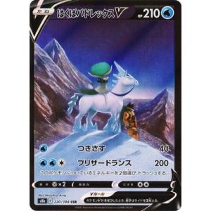 ポケモンカードゲーム PK-S8b-220 はくばバドレックスV CSR