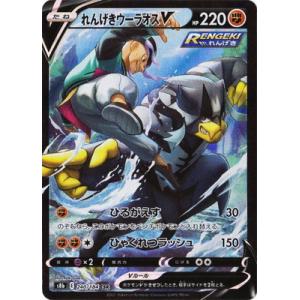 ポケモンカードゲーム PK-S8b-241 れんげきウーラオスVMAX CSR : フル