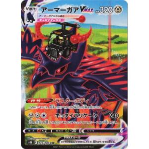 ポケモンカードゲーム PK-S8b-195 ゼクロム CHR : フルアヘッド