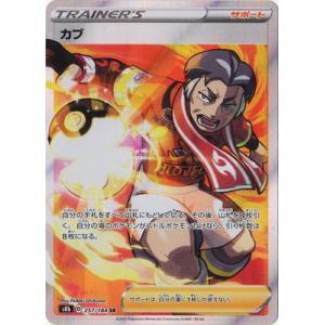 ポケモンカードゲーム PK-S8b-259 キバナ SR : フルアヘッド