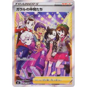 ポケモンカードゲーム PK-S8b-258 ガラルの仲間たち SR