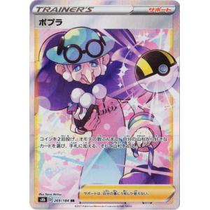 ポケモンカードゲーム PK-S8b-265 バーネット博士 SR : フルアヘッド