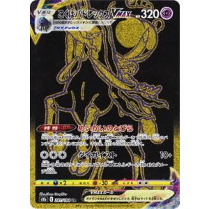 ポケモンカードゲーム バシャーモ AR sv10 101/098