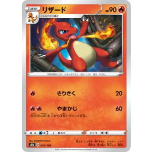 ポケモンカードゲーム PK-S8b-016 リザード(キラ)