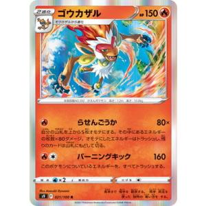 ポケモンカードゲーム PK-S9-021 ゴウカザル R
