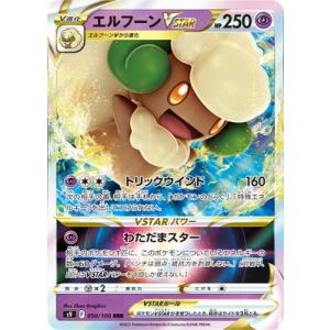 ポケモンカードゲーム PK-S9-119 エルフーンVSTAR HR : フルアヘッド