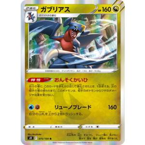 ポケモンカードゲーム ポケモンカードゲーム/PK-SM10a-066 ガブリアス