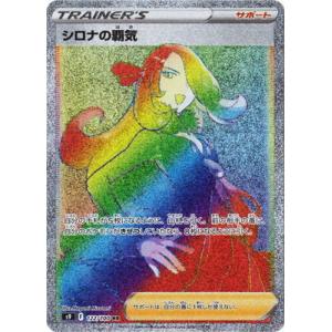 ポケモンカードゲーム PK-S9-114 シロナの覇気 SR : フル