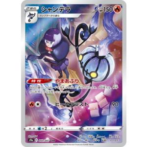 ポケモンカードゲーム PK-S9a-069 シャンデラ CHR