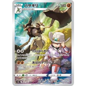 ポケモンカードゲーム PK-S9a-071 バサギリ CHR