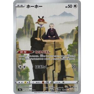 ポケモンカードゲーム PK-SV10-103 ロケット団のソーナンス AR : フル