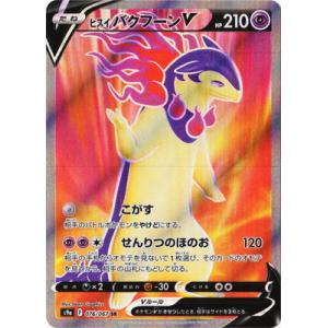 ポケモンカードゲーム PK-S9a-076 ヒスイ バクフーンV SR