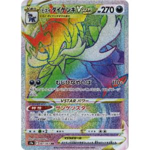 ポケモンカードゲーム PK-S8a-024 そらをとぶピカチュウVMAX RRR